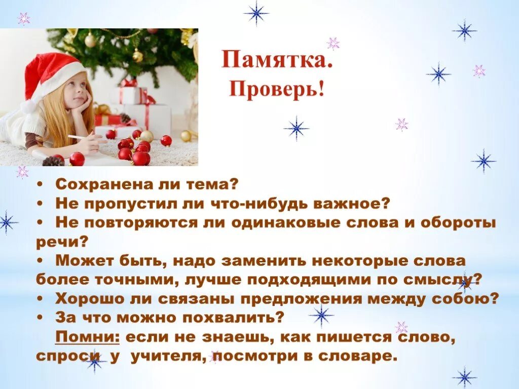 Как можно заменить слово дед мороз http:///9/897488/slide_6.jpg https:///html/201
