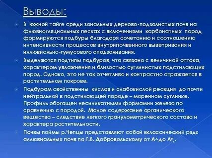 Типы почв вывод