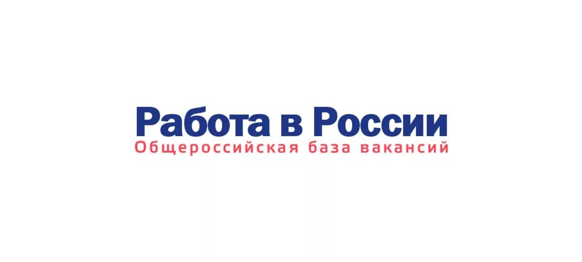 Всегда работа рф. Работа России. Работа России логотип. Портал работа в России. Портал работа в России логотип.