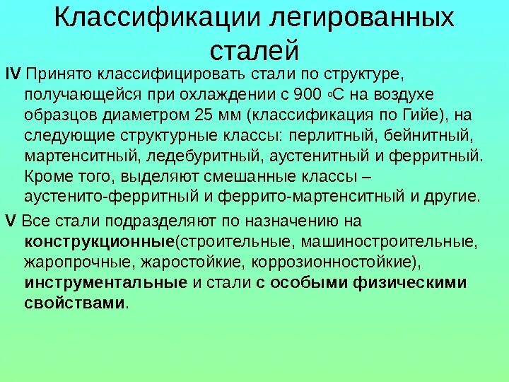 Классификация легированных сталей по назначению. Классификация легированных сталей по назначению
