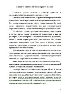 Зависимости и закономерности