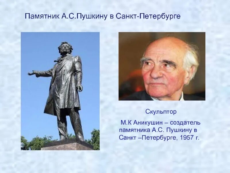 Создатель статуи