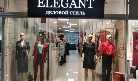Элегант