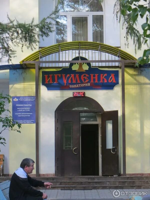 Игуменка тверская область. Игуменка лагерь тверская область. Москва игуменка. Игуменка санаторий тверская. Тверь игуменка санаторий.