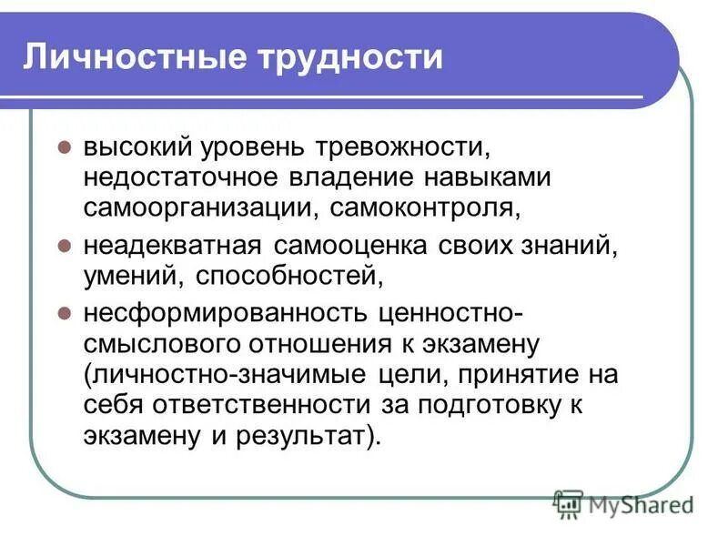 способ действия вопросы. личности ориентированое обучение. общественно значимые цели. неадекватные навыки. недостаточно владеет навыками подготовки электронных таблиц.