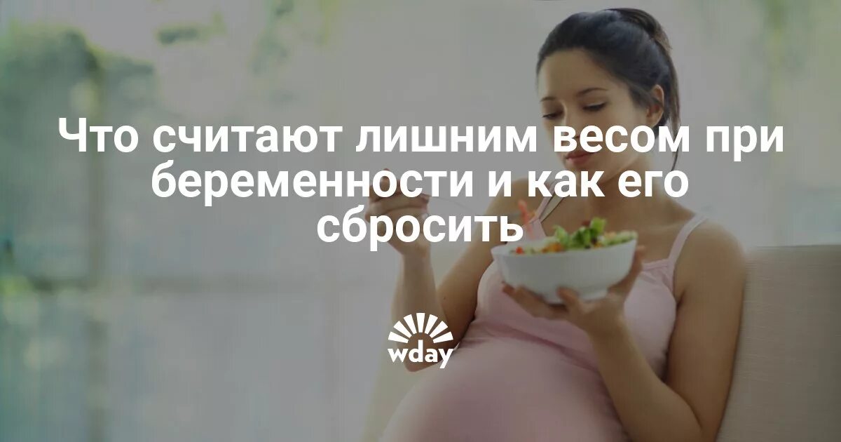 Как сбросить вес при беременности. 3 триместр беременности питание при отеках. Похудение после родов. Разгрузочные дни для беременной. Худение при беременности.