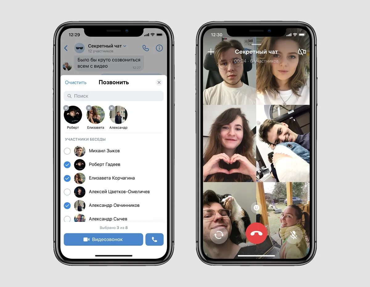 Чат видео группой. Групповые видеозвонки. Групповой видеозвонок в ВК. Групповой звонок в ВК. ВКОНТАКТЕ» групповых видеозвонков.