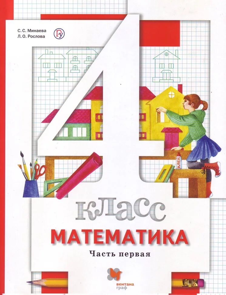 Урбан учебник математика 4 класс. Учебник математики 4 класс.