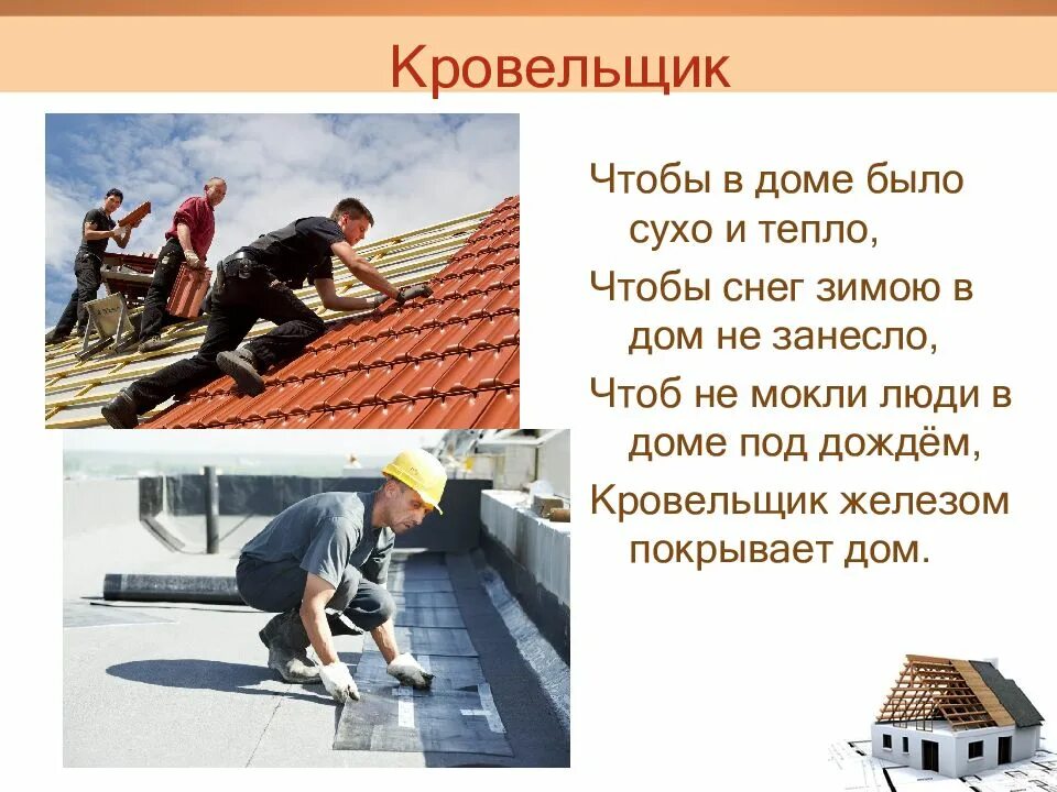 Работа плотником кровельщиком