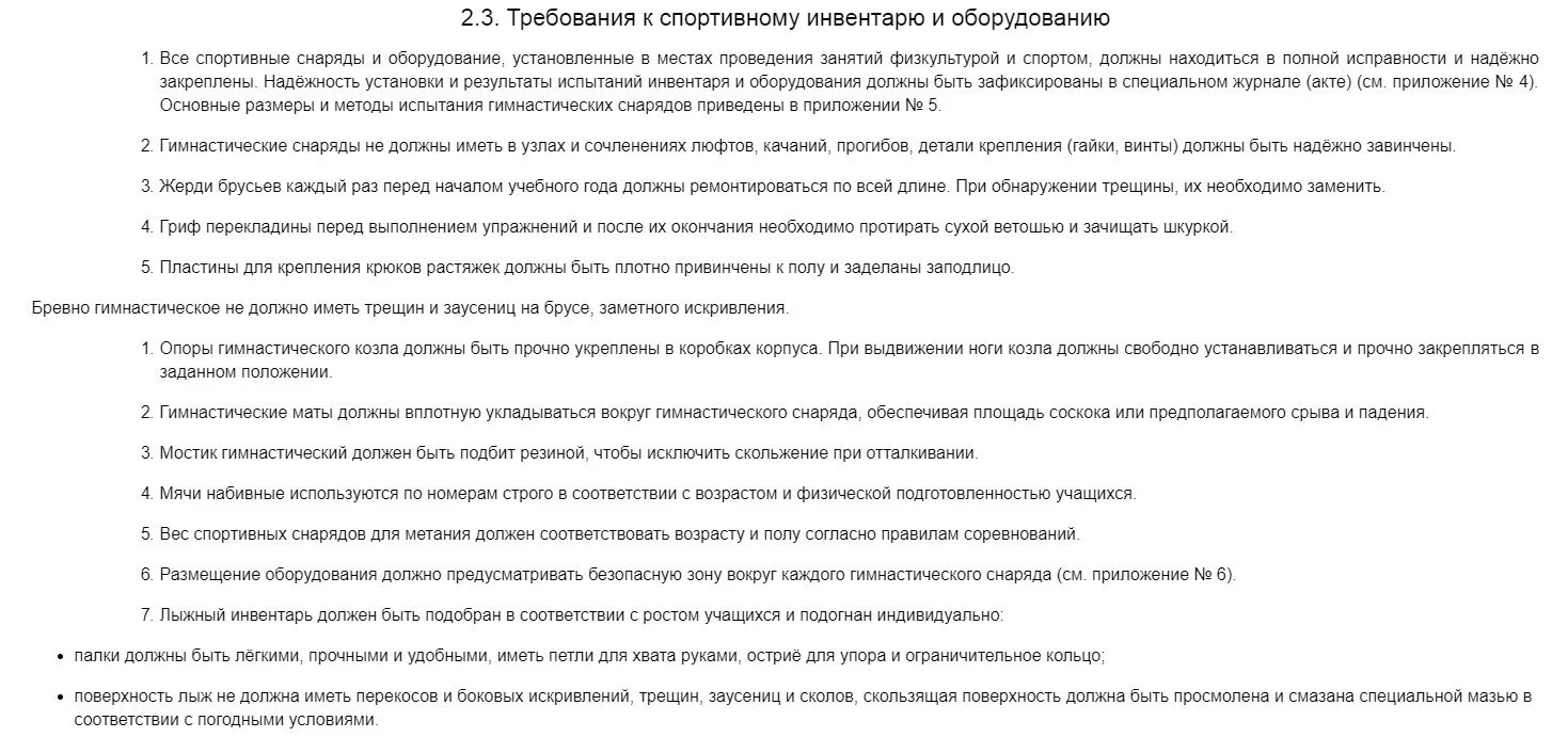 Правила использования оборудования и инвентаря. Правила использования спортивного инвентаря и оборудования. правила эксплуатации спортивного инвентаря. требования к хранению спортивного инвентаря. правила пользования спортивным инвентарем и оборудованием.