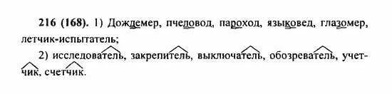 Сколько лет русскому языку 6 класс. Русский язык 6 класс 216. Русский язык 6 класс ладыженская упражнение 216. Русский язык 6 класс упражнение 216.