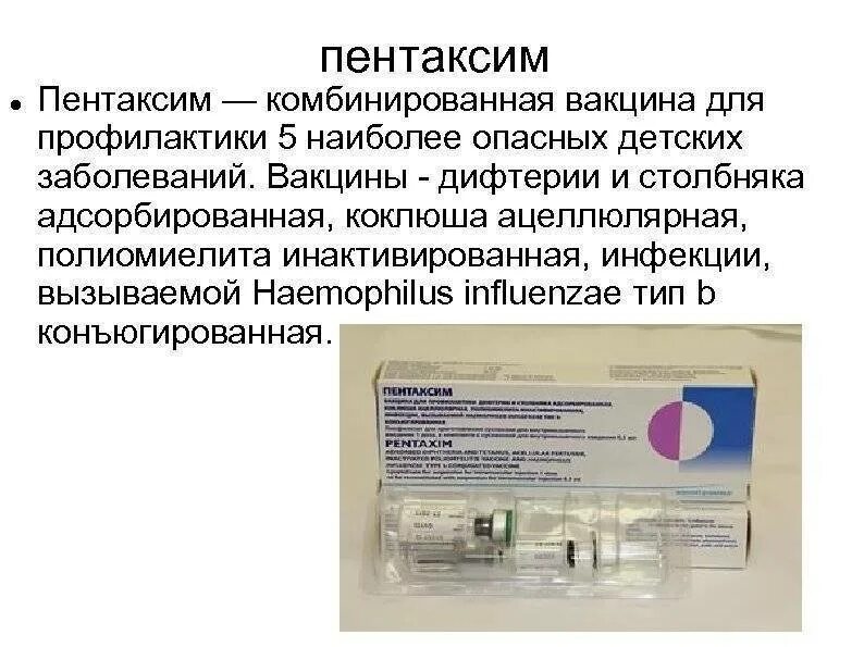 Виды вакцины пентаксим. Пентаксим 13 вакцина. Пентаксим 250. Состав прививки АКДС пентаксим.