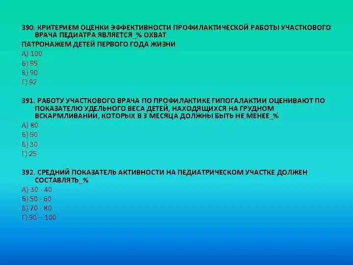 Критерии эффективности работы врача педиатра. Критерии эффективности терапевта участкового. Критерии оценки эффективности работы врача-педиатра участкового. Критерии эффективности работы участкового педиатра. Критерии участкового