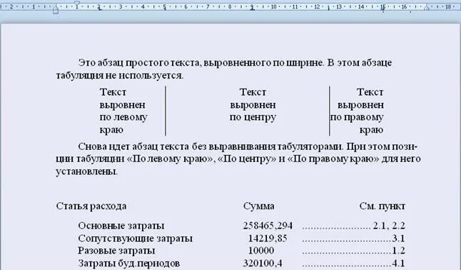 Тест форматирование текста 7 класс ответы. Положения табулятора при оформлении документов. форматирование текста 7 класс практическая работа. укажите реквизиты для каждого положения табулятора на линейке. позиция табуляции для курсовой.