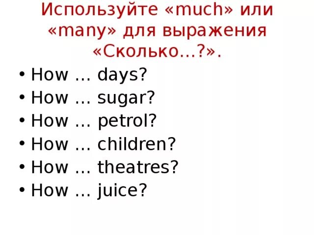 How much или how many. Sugar how many или how much. Вопросы how much how many. Days many или much. Many day текст