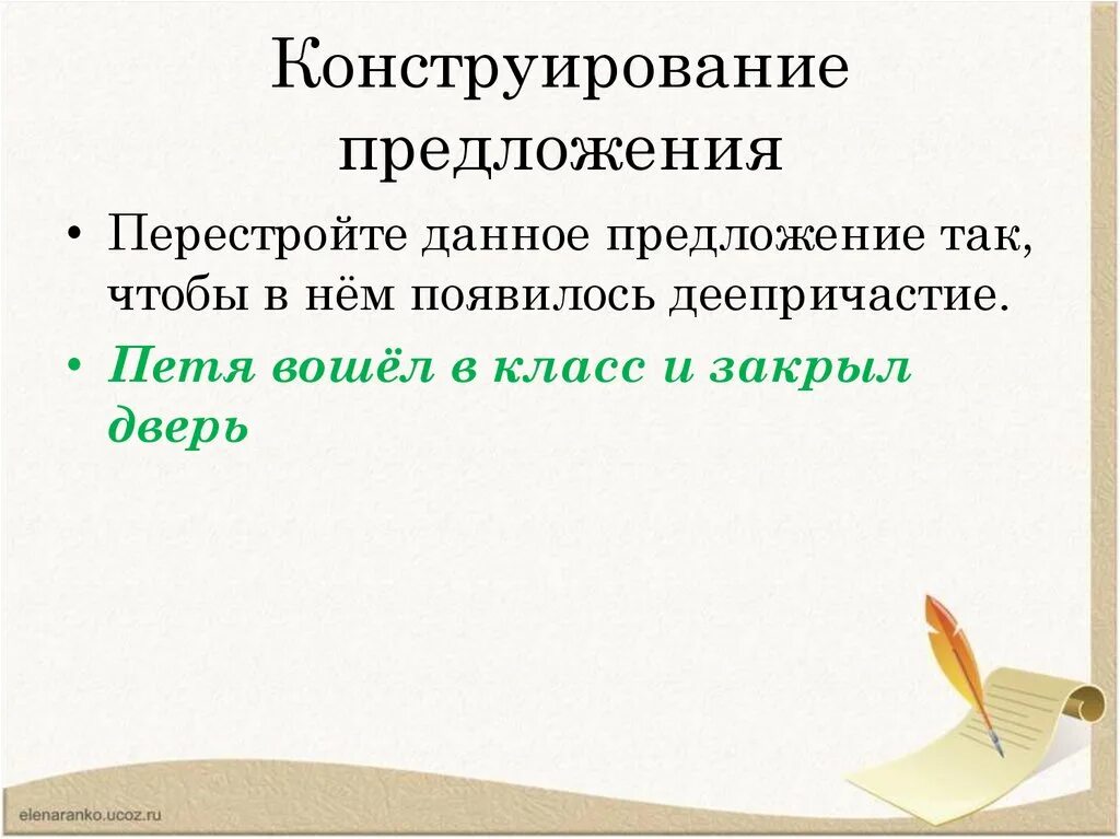 Перестройка предложение. Конструирование предложений. Конструирование предложений 8 класс. Конструирование предложений 3 класс. Конструирование предложений в начальной школе.