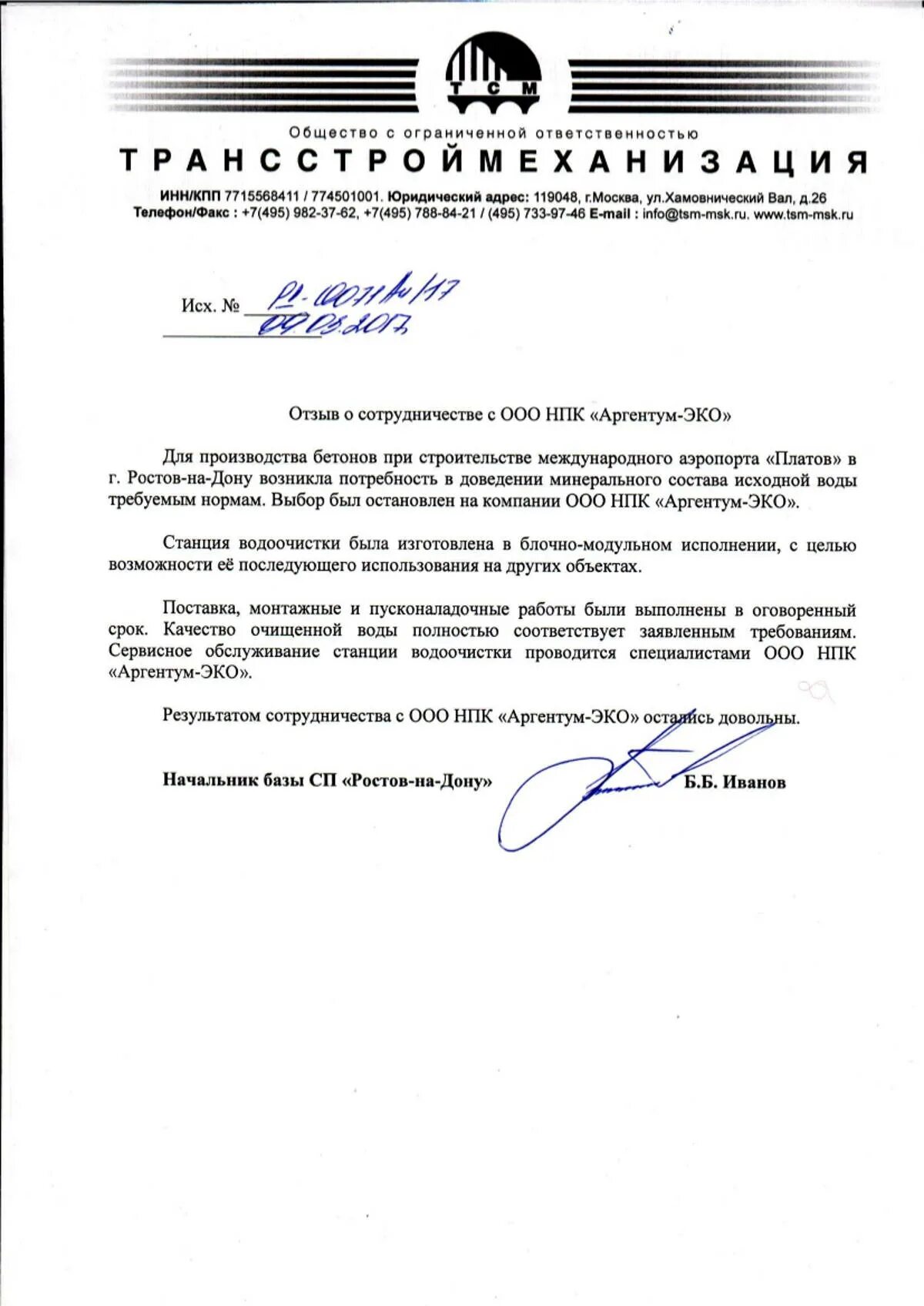 Трансстроймеханизация строительство. Трансстроймеханизация м12. Трансстроймеханизация отзывы работников. Ооо трансстроймеханизация. Трансстроймеханизация логотип.