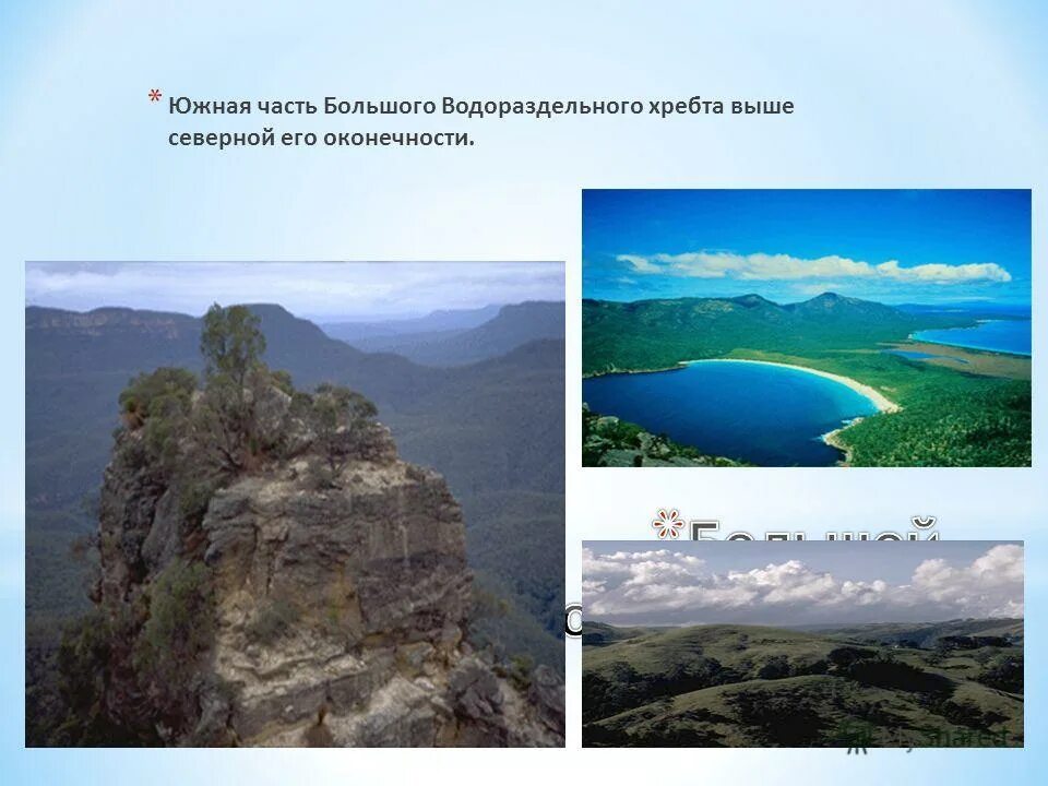 большой водораздельный хребет гора косцюшко. большой водораздельный хребет в австралии с высоты. рельеф большого водораздельного хребта. горная система большой водораздельный хребет. большой водораздельный хребет высота.