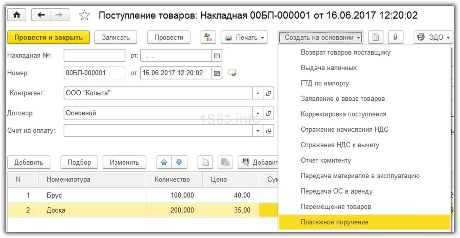 Выгружена платежка. Платёжное поручение в 1с Бухгалтерия 8.3. 1 С 8 создание платежных поручений. Как в 1с изменить вид операции платежного поручения. Как сделать платежку в 1с 8.3.