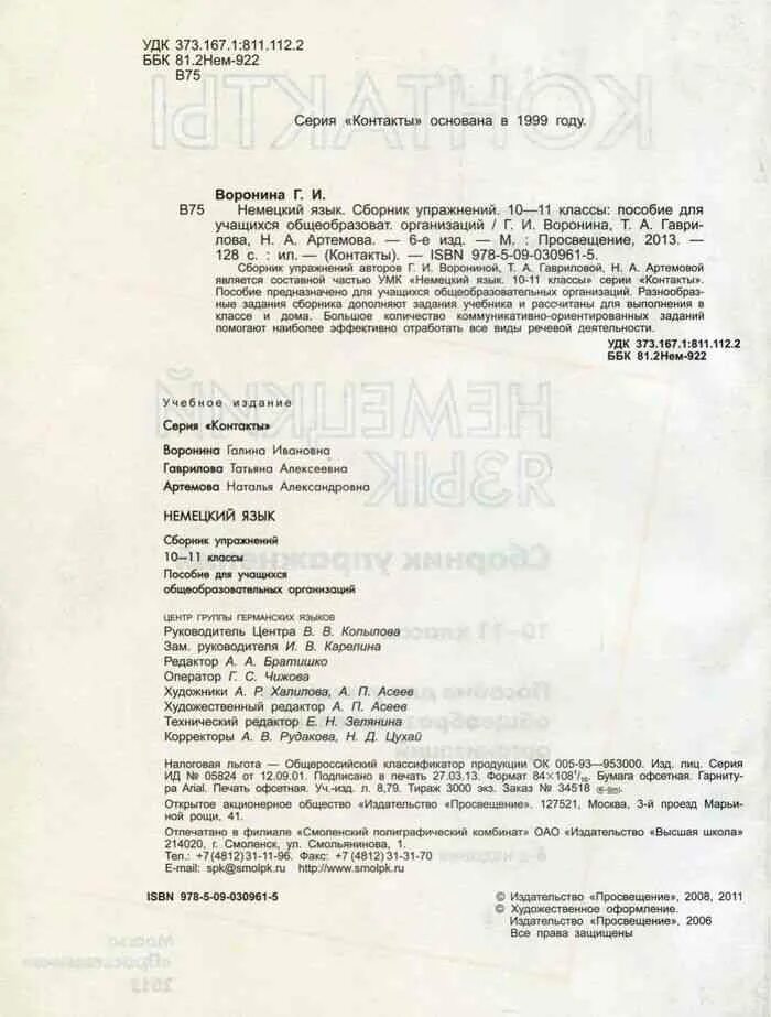 Немецкий язык 10 класс бим садомова лытаева. Учебник по немецкому 10 класс. Сборник упражнений по немецкому языку. Ответы по немецкому 10. Рабочая тетрадь по немецкому языку 10 класс бим.