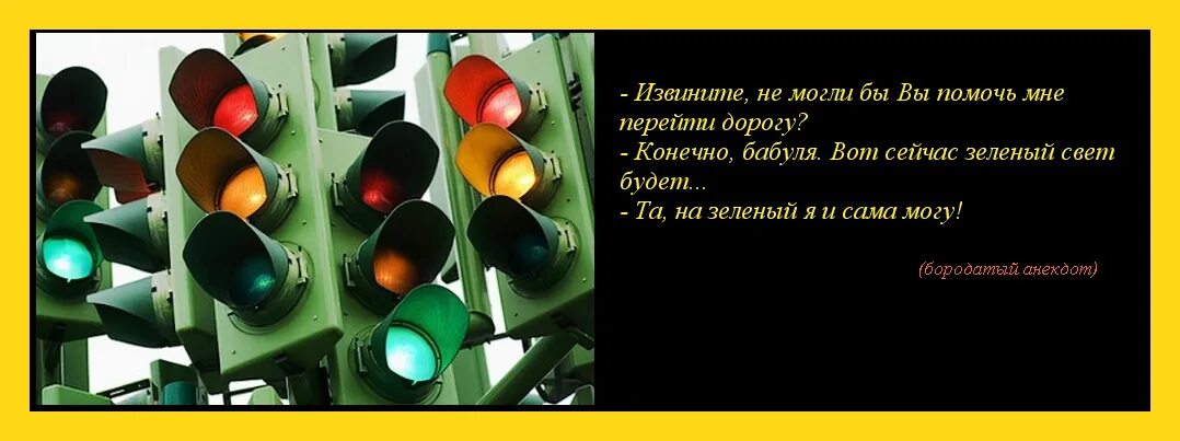 День светофора мероприятия в библиотеке названия. Международный день светофора gif. международный коллаж день светофора. зеленый свет открытка. 5 августа международный день светофора картинки.