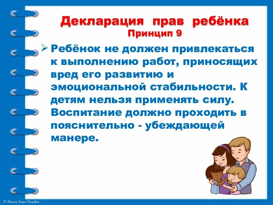 Декларация прав ребенка в образовании. Декларация прав ребенка. Принципы декларации прав ребенка. 10 Декларация прав ребенка. 1 Принцип декларации прав ребенка.