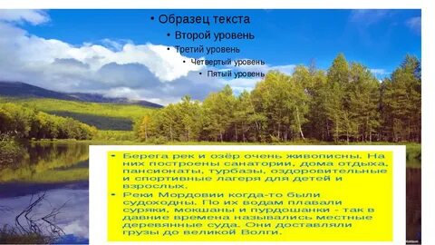 Природные богатства мордовии