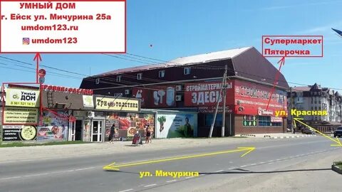 Ейск мичурина
