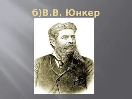 Юнкер путешественник