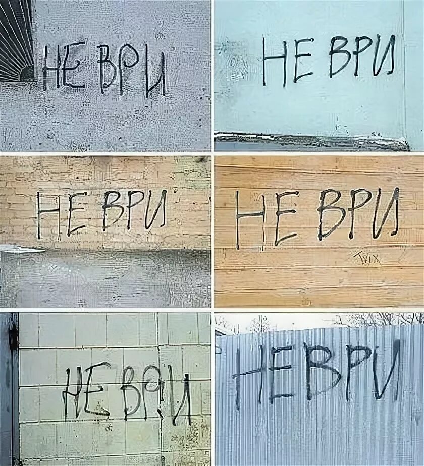 По любому врешь. Не ври надпись. Врать не хорошо картинки. Ври дальше картинки. Не ври мне картинки.