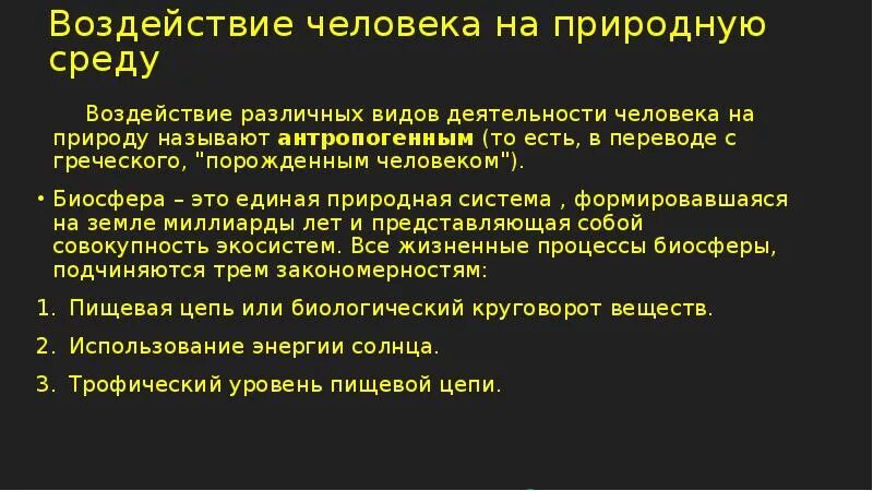 Примеры влияния личности на общество. Влияние природной среды на человека. Воздействие человека на природную среду. Противоречивость людей на природную среду. Влияние деятельности человека на природу.