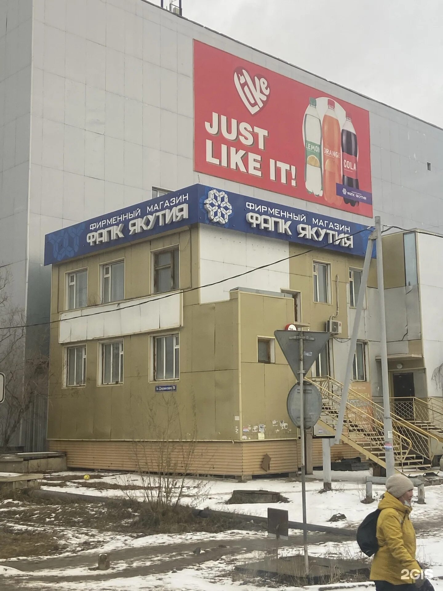 Почта якутск. Дзержинского 27/1 якутск. Индекс якутск дзержинского. Улица дзержинского 1 якутск. Индекс якутск дзержинского.