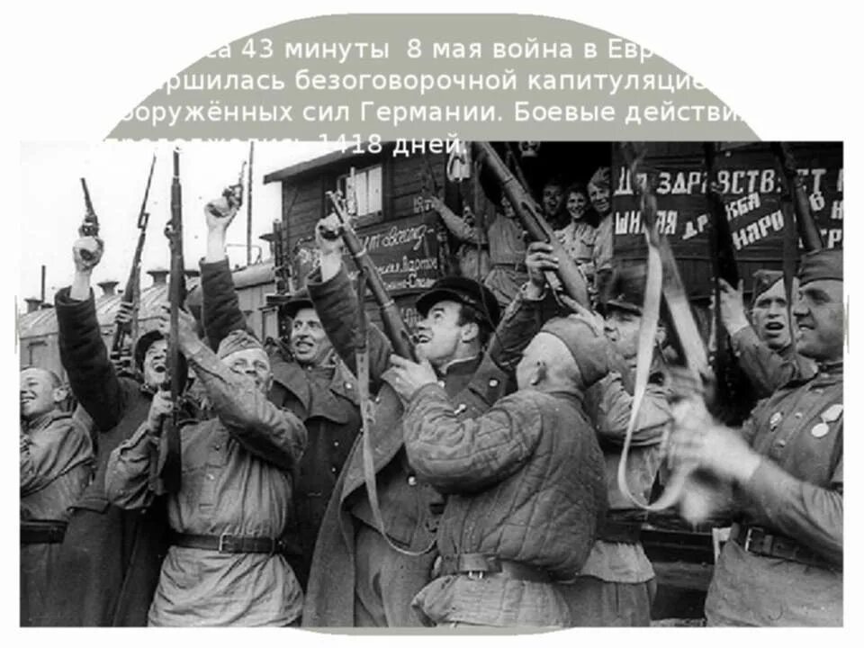 Они закончили войну. Победные лозунги. Советские солдаты и американские солдаты. Немецкие воздушные десантники 1944. Они закончили войну.