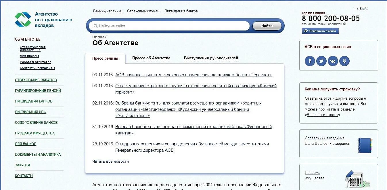 Заявление в агентство по страхованию вкладов. Агентство по страхованию вкладов. Агентство по страхованию вкладов банки. АСВ страхование вкладов. Агентство по страхованию вкладов ликвидация.