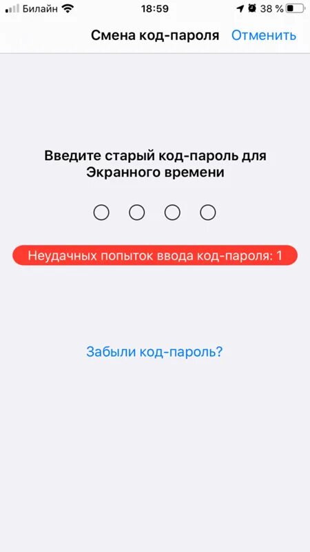 Код пароль для экранного времени. Забыли код пароль. Забыла пароль экранного времени. Забыл код пароль экранного времени. Забыл логин пароль айфоне