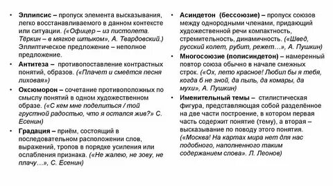 Пропуск союзов это