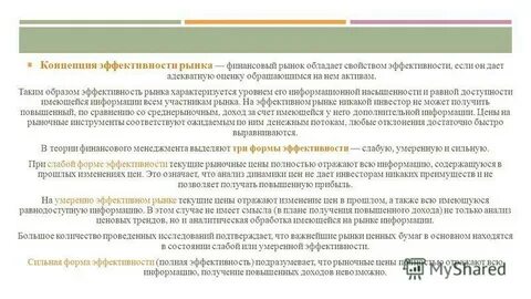 Формы эффективности
