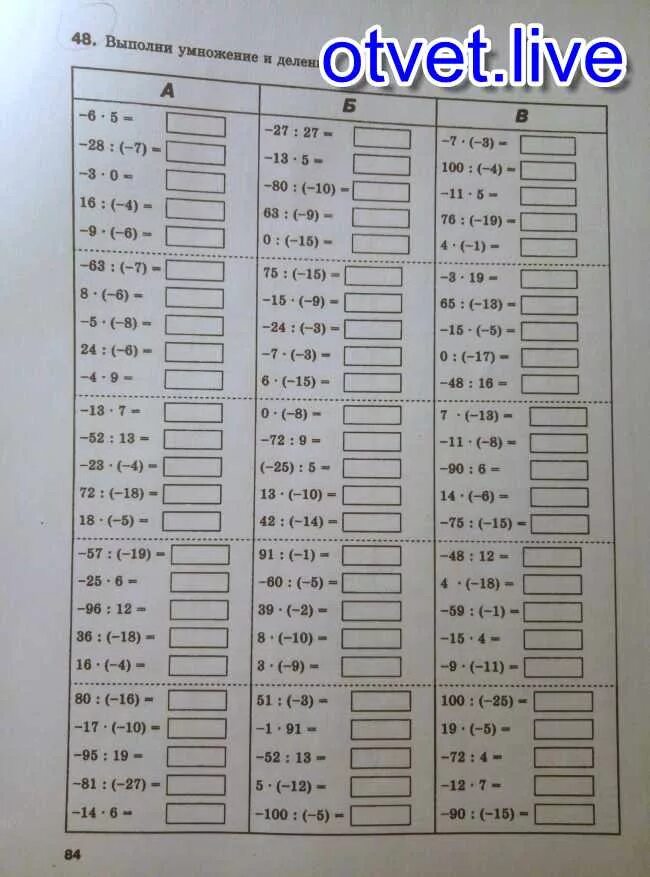 Выполни умножение используя когда это удобно. Выполни умножение и деление 48. выполни умножение и деление -6 5. выполни умножение и деление -6 5 -28 -7. умножение деление на 1(234)567-89-10.