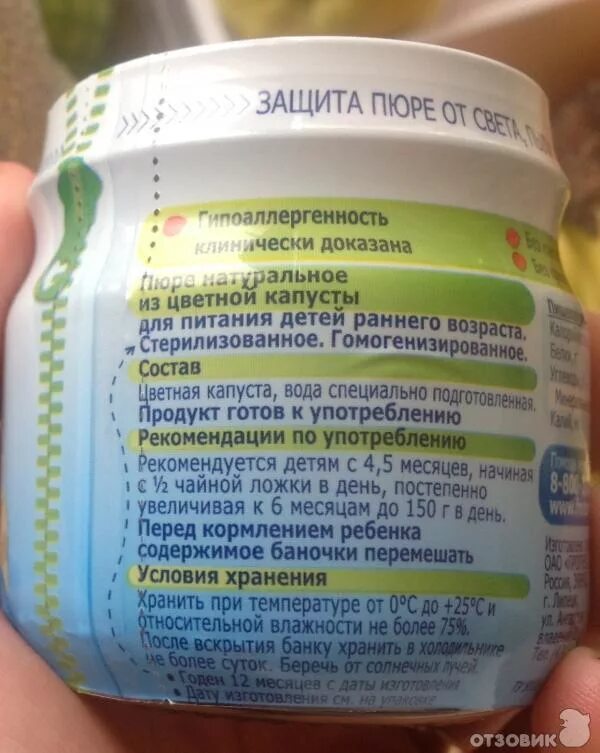 Пюре овощное сколько хранить. Детское пюре фрутоняня состав. детское овощное пюре фрутоняня состав. детские пюрешки фрутоняня состав. фрутоняня детское питание состав.