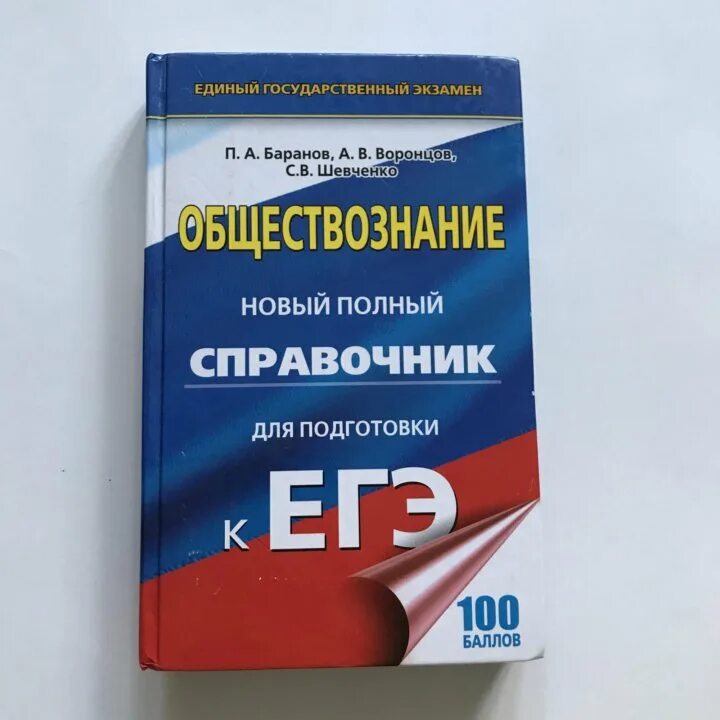 Решу гиа обществознание 9 класс 2023. ЕГЭ Обществознание. Пособия для подготовки к ЕГЭ по обществознанию. Лучшие пособия для подготовки к ЕГЭ по обществознанию. Книжки для подготовки к ЕГЭ по обществознанию.