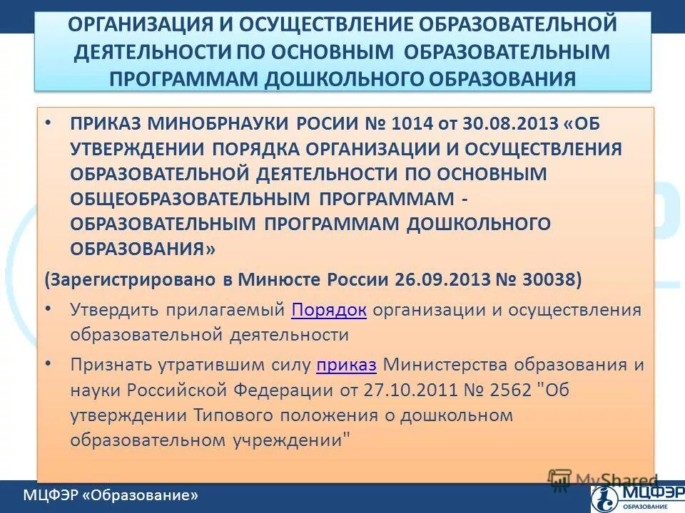 Документ порядок организации и осуществления образовательной. Программы дошкольной образовательной организации. Из них на осуществление образовательной деятельности. Анализ реализации образовательной программы