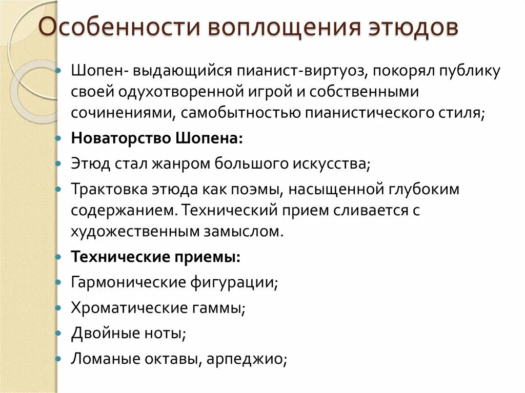 Этюд как жанр. Особенности этюда. что такое этюд кратко определение.