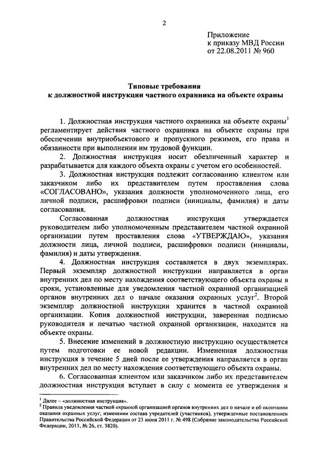 Типовой должностной регламент сотрудника полиции. Должностная инструкция сотрудника полиции. Должностная инструкция сотрудника органов внутренних дел. Должностная инструкция сотрудника органов внутренних дел. Должностной регламент для сотрудника.