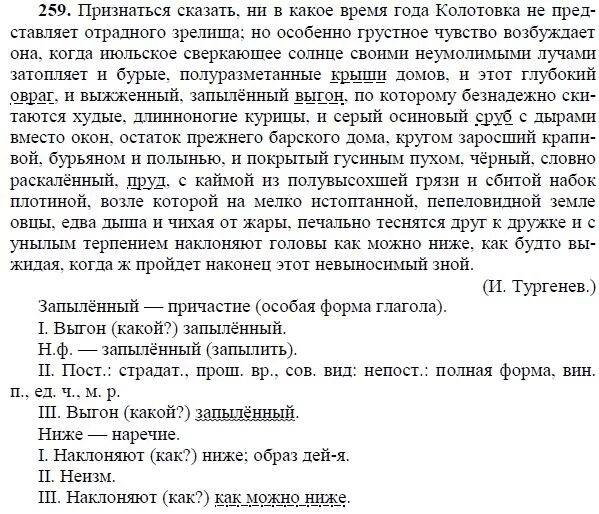 Русский язык 8 класс ладыженская упр 328. Русский язык 8 класс упражнение 259. Русский язык 8 класс ладыженская 259. Упражнение 259 по русскому языку 8 класс ладыженская. Русский язык 8 класс Тростенцова ладыженская.