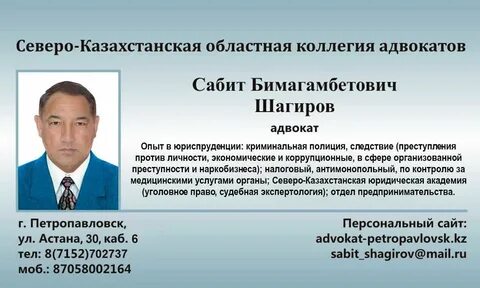 Юристы петропавловск