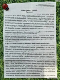 Как принимать хром взрослым