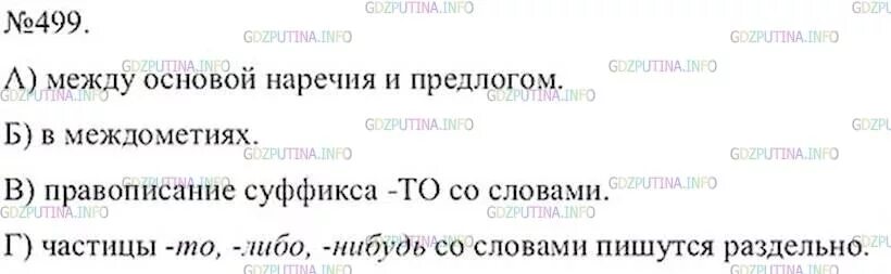 От 1 июля 2013 г no 499. Русский язык 7 класс упражнение 364. Упражнение 364 по русскому языку 7 класс. Русский язык 7 класс ладыженская упражнение 364.