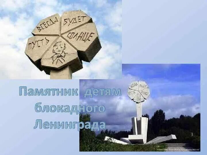 Как называется памятник детям блокадного ленинграда. Памятник детям блокадного ленинграда ярославль.