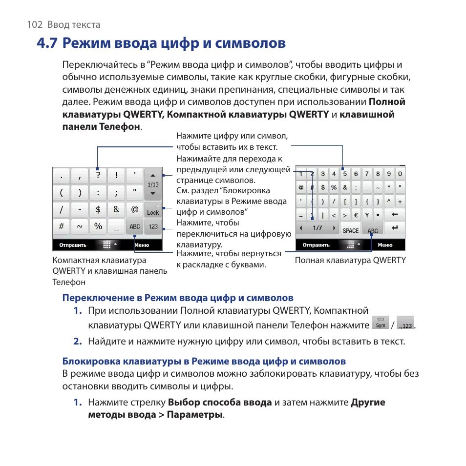 Ввести специальный код устройства. Режим ввода символов. Блок клавиатуры для ввода текста. Способы ввода специальных символов. Как переключить цифры на символы.