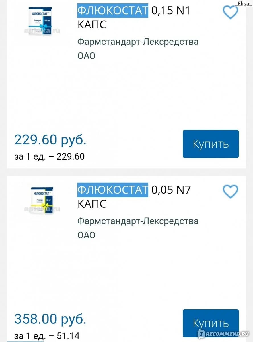 Как пить флюкостат. Флюкостат аптека ру.